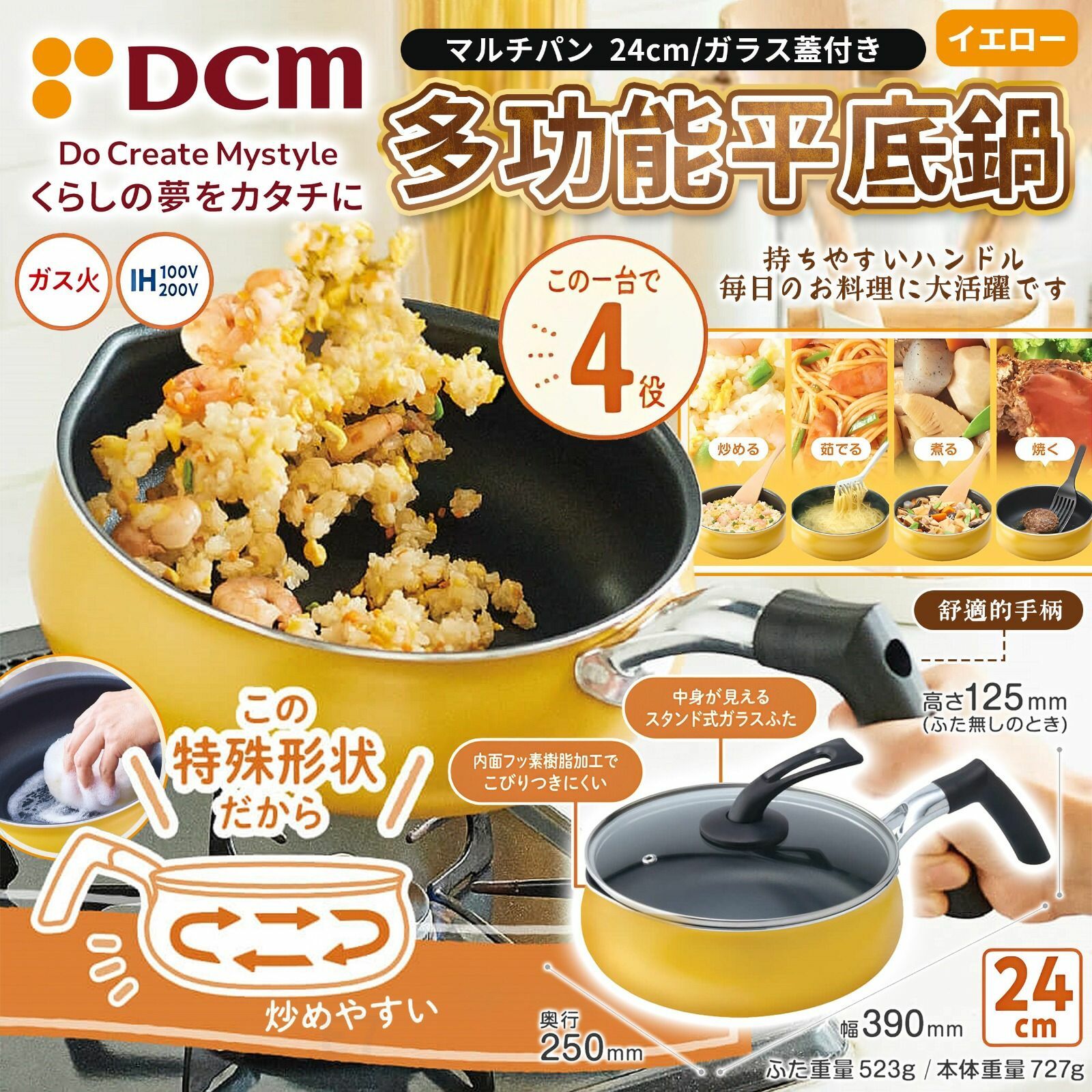 日本DCM單手把多功能不黏鍋