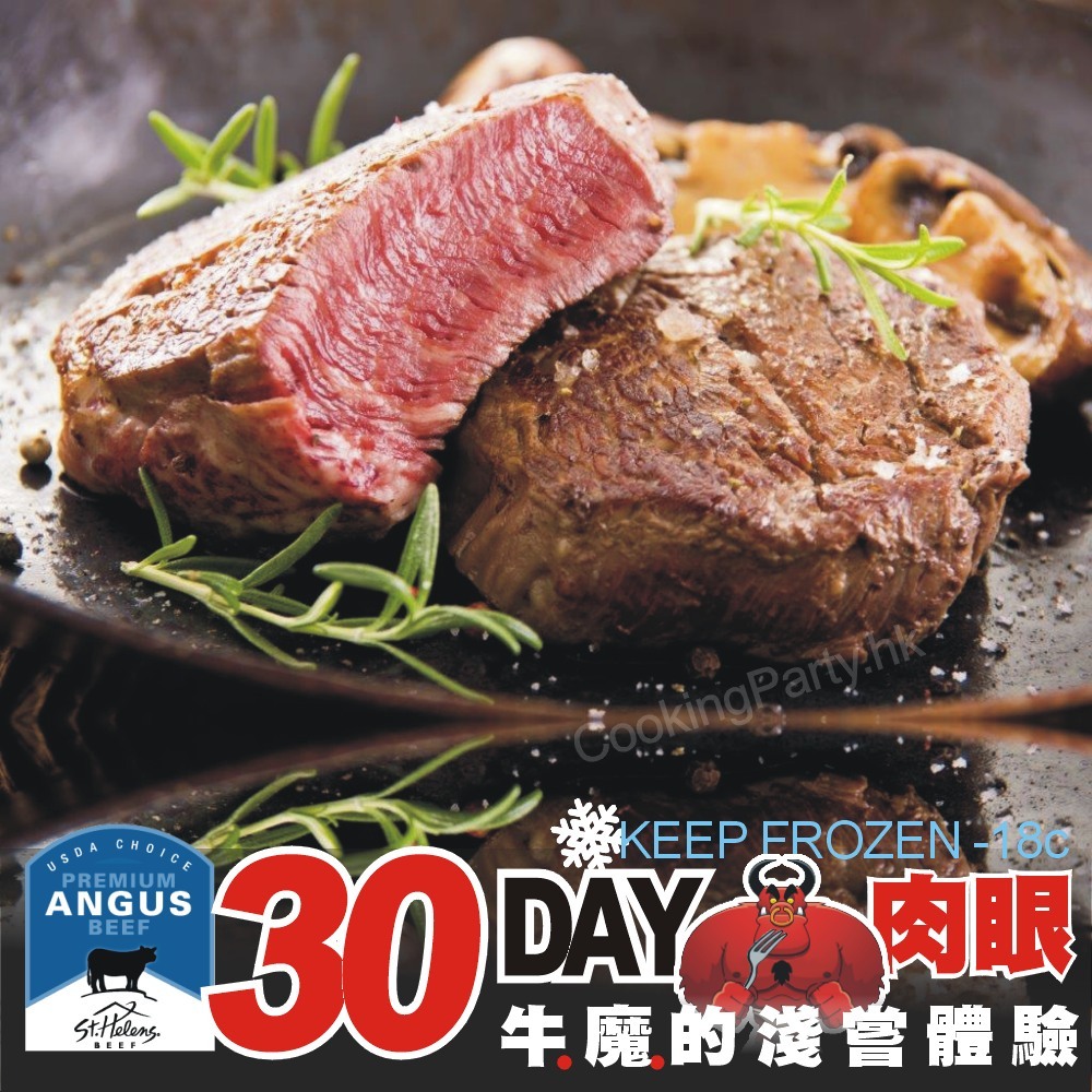 30天乾式熟成肉眼(St.Helens Beef)