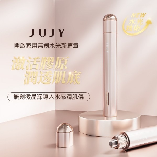 JUJY 無創微晶深導入水感潤肌儀 送精華送面膜