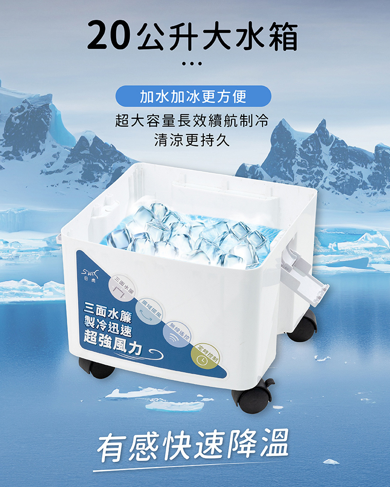 日虎】20L瞬冷移動水冷扇/三面水簾更勁涼/分離式水箱(LAN2-282) 日虎】20L瞬冷移動水冷扇/三面水簾更勁涼/分離式水箱(LAN2-282)