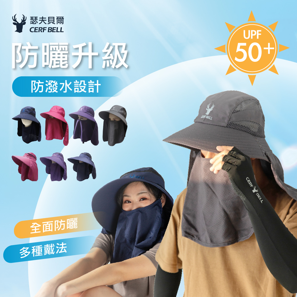 【肌涼】全罩透氣可拆防曬帽丨7AH0021-22