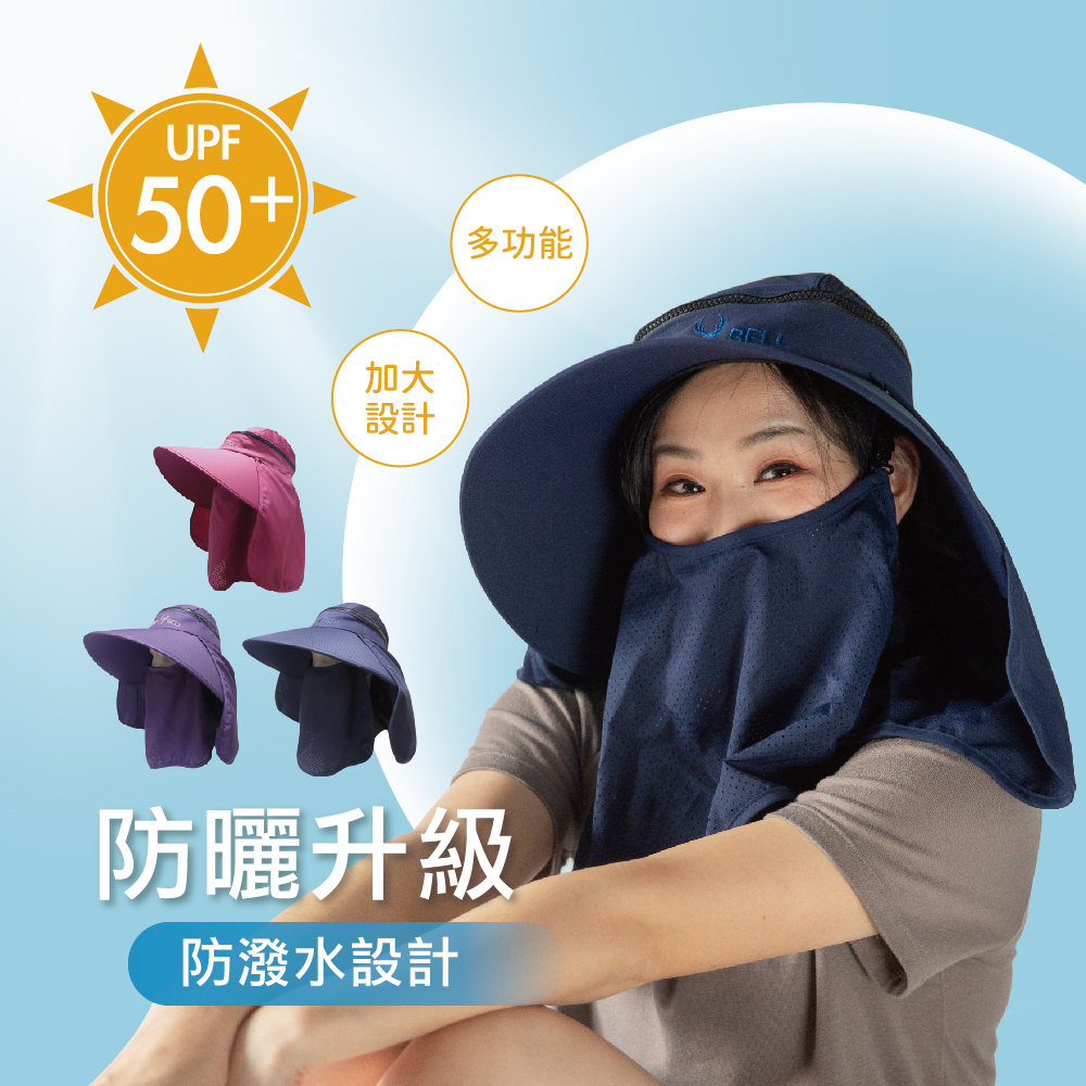 【肌涼】全罩透氣可拆防曬帽丨7AH0021-22