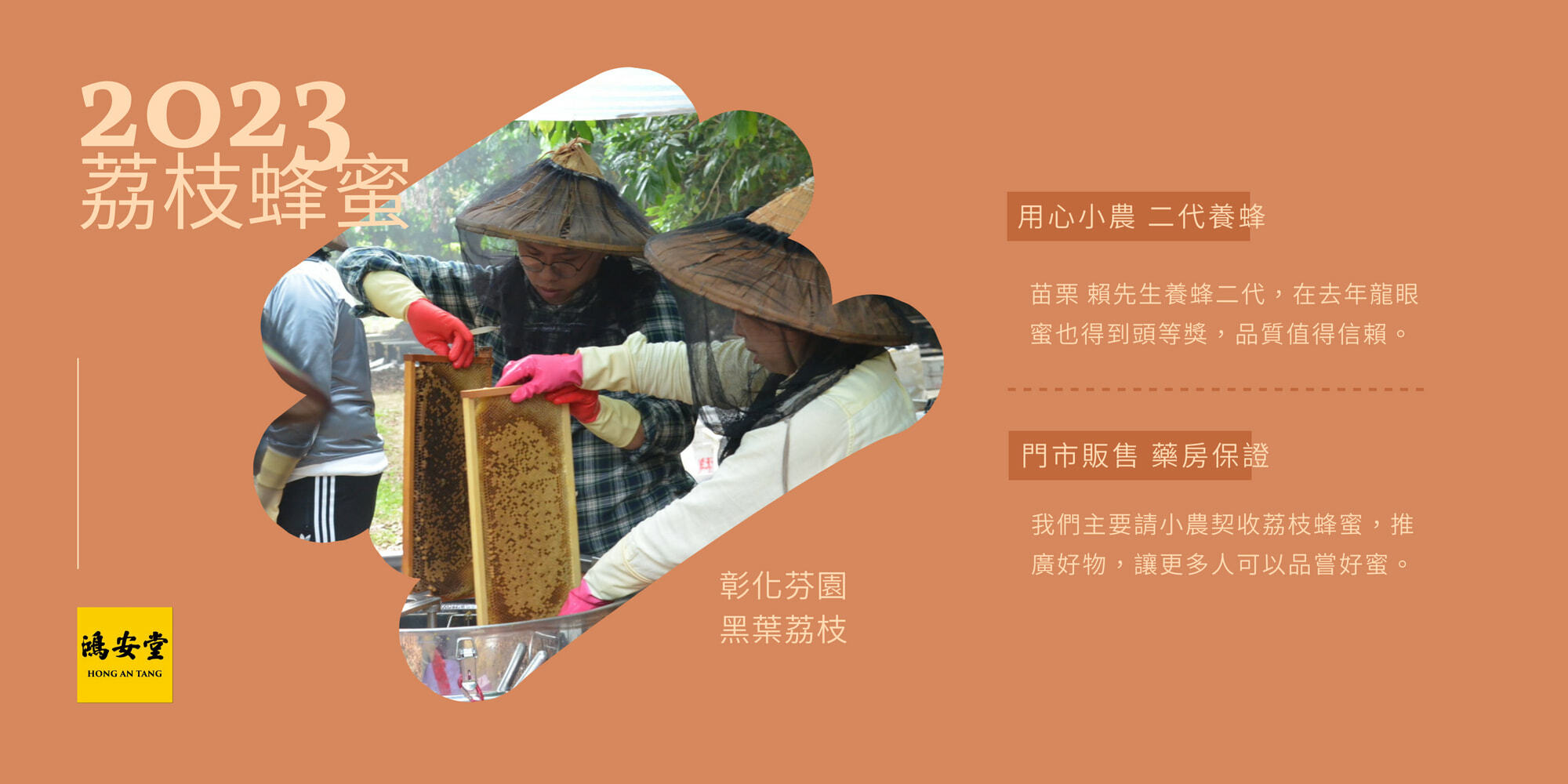 2023年限量荔枝蜂蜜