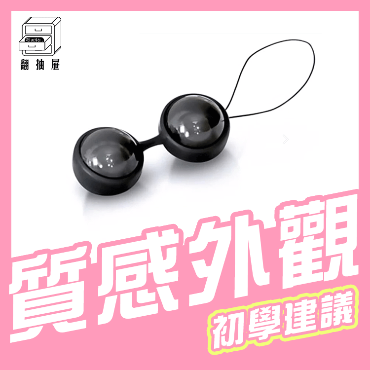 翻抽屜｜Lelo 聰明球露那球 黑珍珠系列
