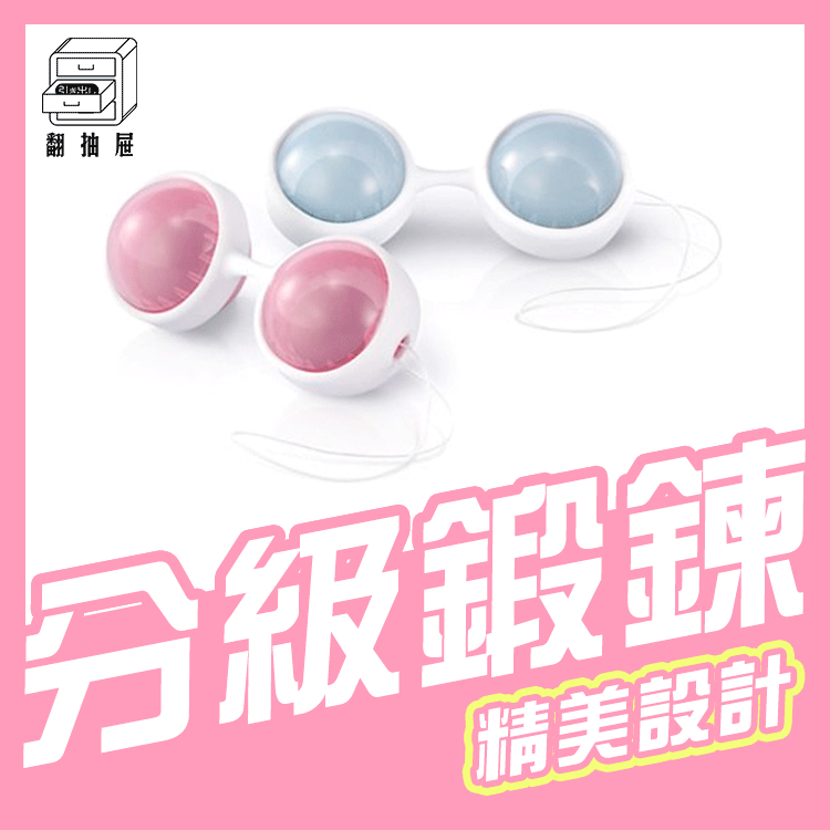 翻抽屜｜Lelo 聰明球露娜球 雙色款