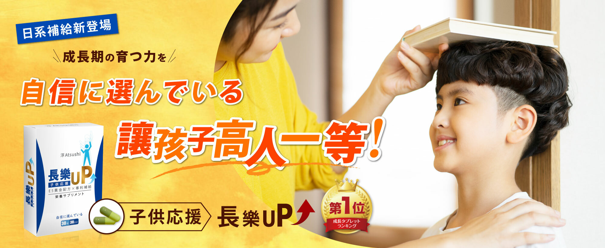 成長補給｜長樂UP