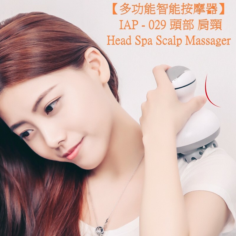 037【多功能智能頭肩頸按摩器】電動按摩器 頭部 肩頸 頭肩按摩器 肩頸按摩器 頸部按摩器 頭按摩儀 Head Spa Scalp Massager ST-701鬆弛疲勞 舒筋活絡 促進血液循環
