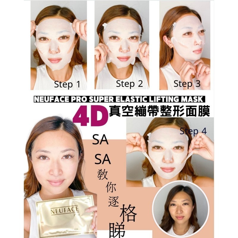 Neuface Pro 4D真空繃帶整形面膜 (1盒6片)