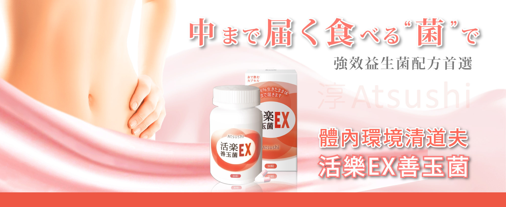 增強體質配方｜活樂益生菌