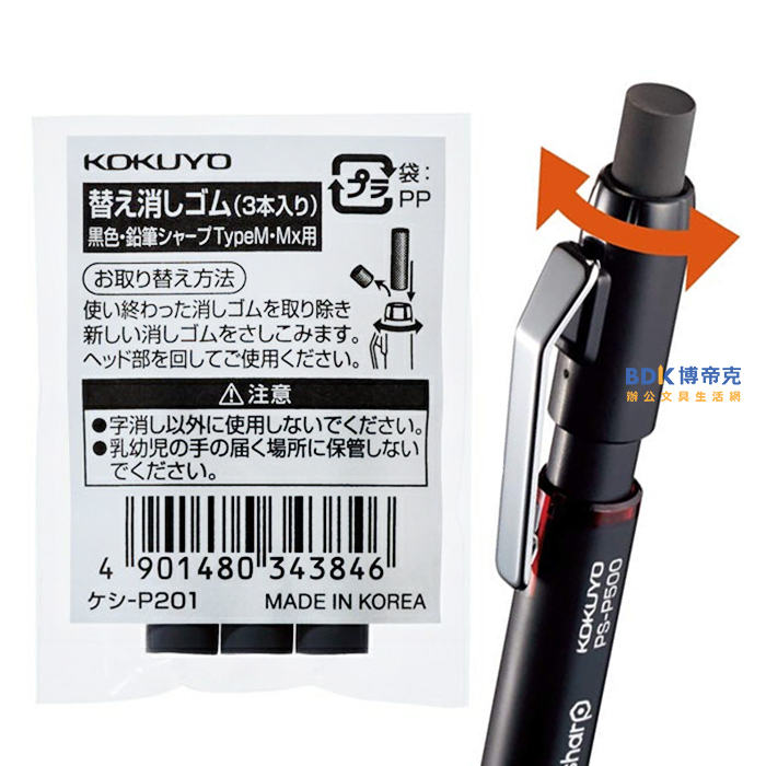 KOKUYO TypeM/MX 專用橡皮擦 KESI-P201