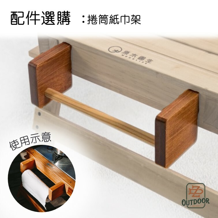 原木圓生 阿卡之霖 配件專區 台灣 原木桌 IGT 餐廚桌 露營桌 露營 戶外 美學