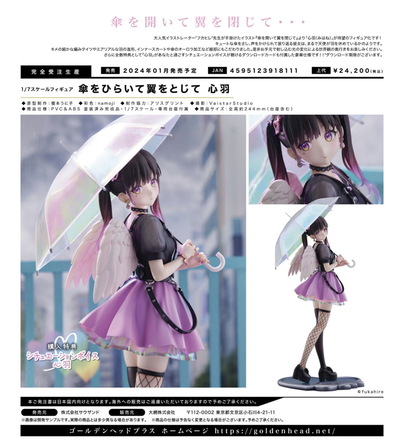 「ACG.GO」「預購」日版 Thousand 心羽 打開雨傘 收起翅膀 1/7 PVC Figure