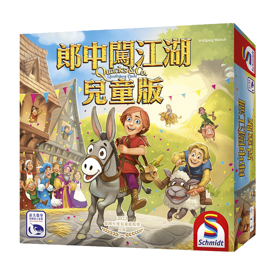 郎中闖江湖 兒童版