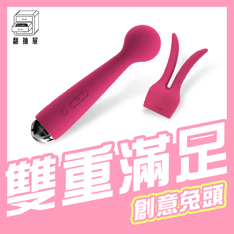 翻抽屜｜SVAKOM－Emma  (獨特加熱鍵) 智能模式 震動棒 搭配頭套