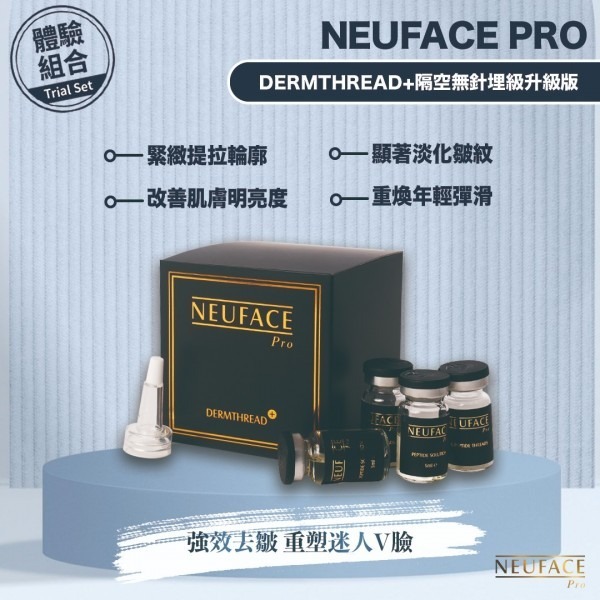 NEUFACE Pro 隔空無針埋線第三代升級版體驗裝 (2set)