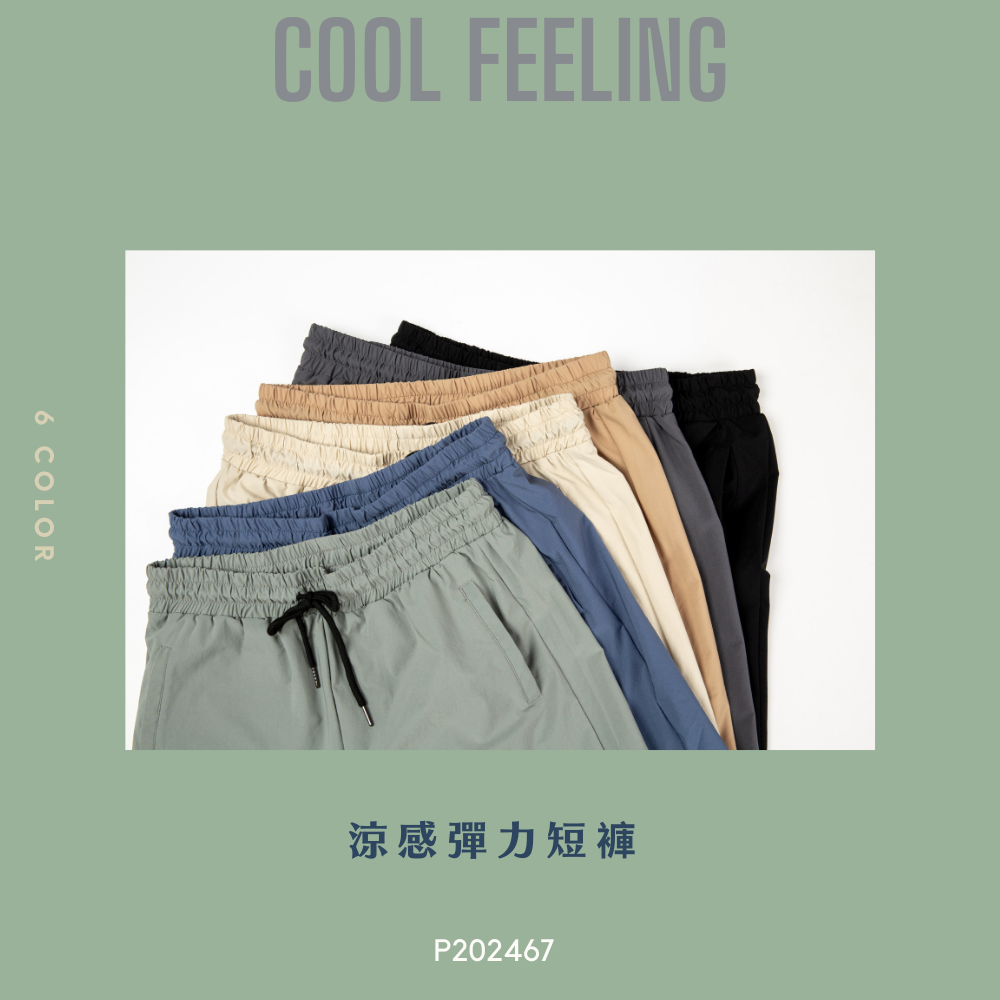 涼感 速乾 彈力 短褲 素面輕便好穿好搭配 【 FUZY 】 - P202467