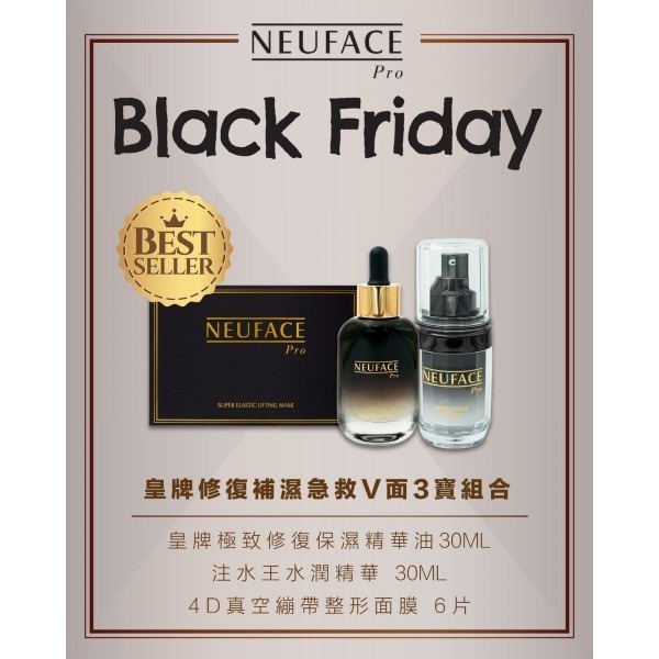 Neuface Pro 皇牌修復補濕急救V面3寶套裝