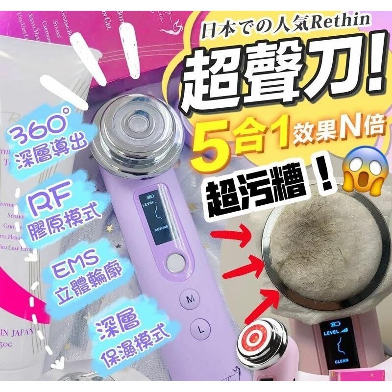 Rethin 5 in 1 人氣超聲刀