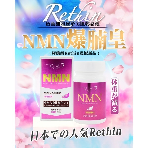 ReThin 神纖小丸子升級版爆腩皇 (1樽90粒)