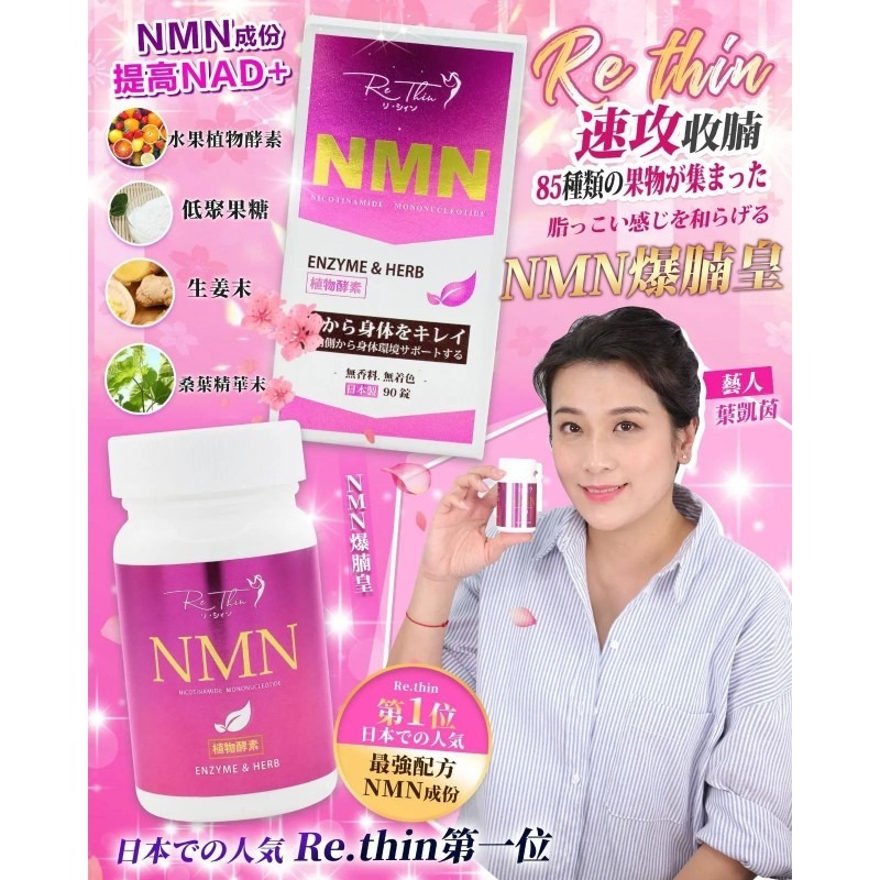 ReThin 神纖小丸子升級版爆腩皇 (1樽90粒)