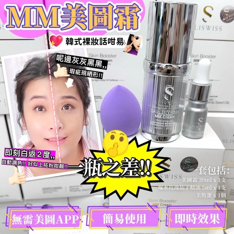 Sliswiss MM美圖霜 贈送(原價$699)保加利亞玫瑰精油5ml