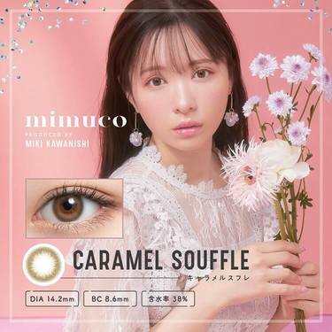 Mimuco 1 Day CARAMEL SOUFFLE 日拋有色彩妝隱形眼鏡｜每盒10片