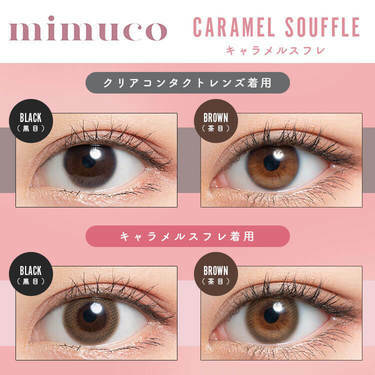 Mimuco 1 Day CARAMEL SOUFFLE 日拋有色彩妝隱形眼鏡｜每盒10片