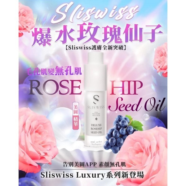 Sliswiss Plus爆水玫瑰仙子玫瑰油 30ML