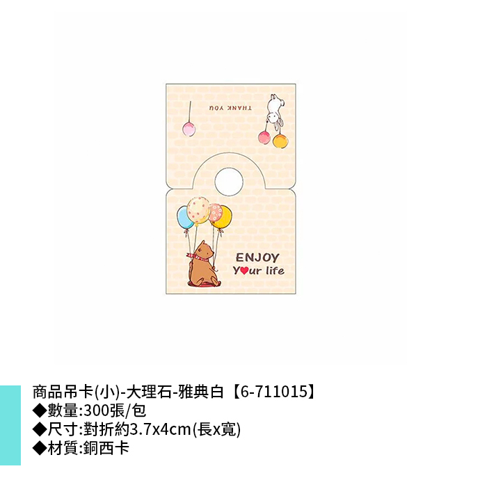 商品吊卡(小)-大理石-雅典白 300張/包 3.7*4cm【6-711015】
