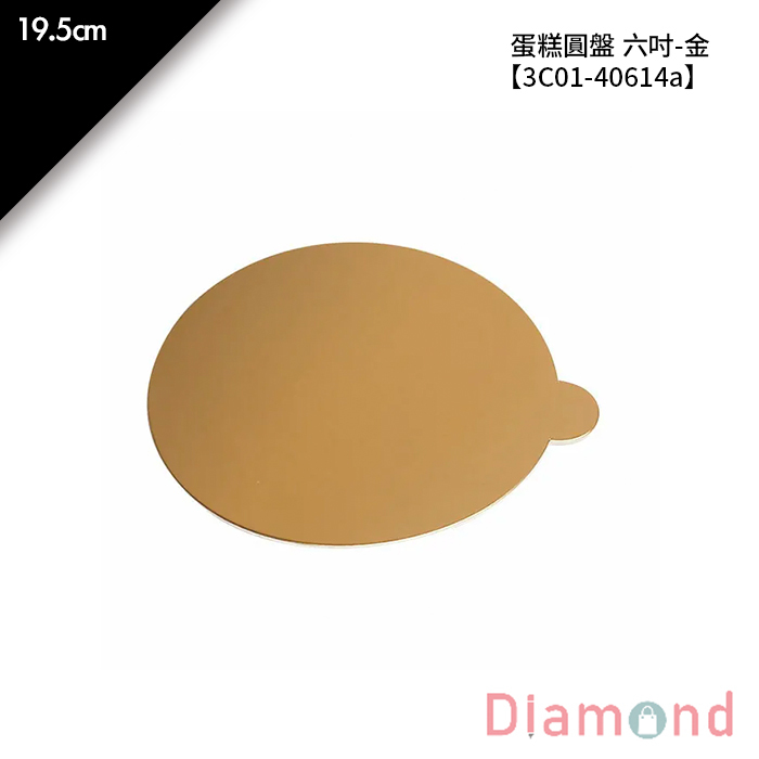 蛋糕圓盤 六吋-金 10入/包 19.5cm【3C01-40614a】