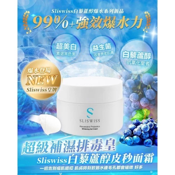 Sliswiss 白藜蘆醇幹細胞Hifu面霜