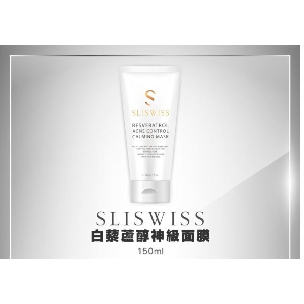 Sliswiss 白藜蘆醇神級面膜150ML
