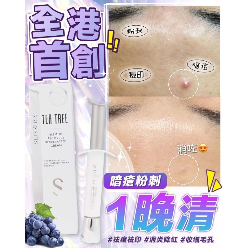 Sliswiss 白藜蘆醇針清神仙膏 10ML