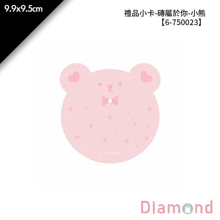 禮品小卡-磚屬於你-小熊 10入/包 9.9*9.5cm【6-750023】