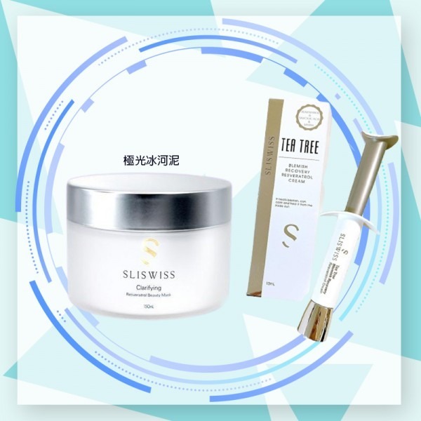 Sliswiss 冰河泥/針清神仙膏套裝