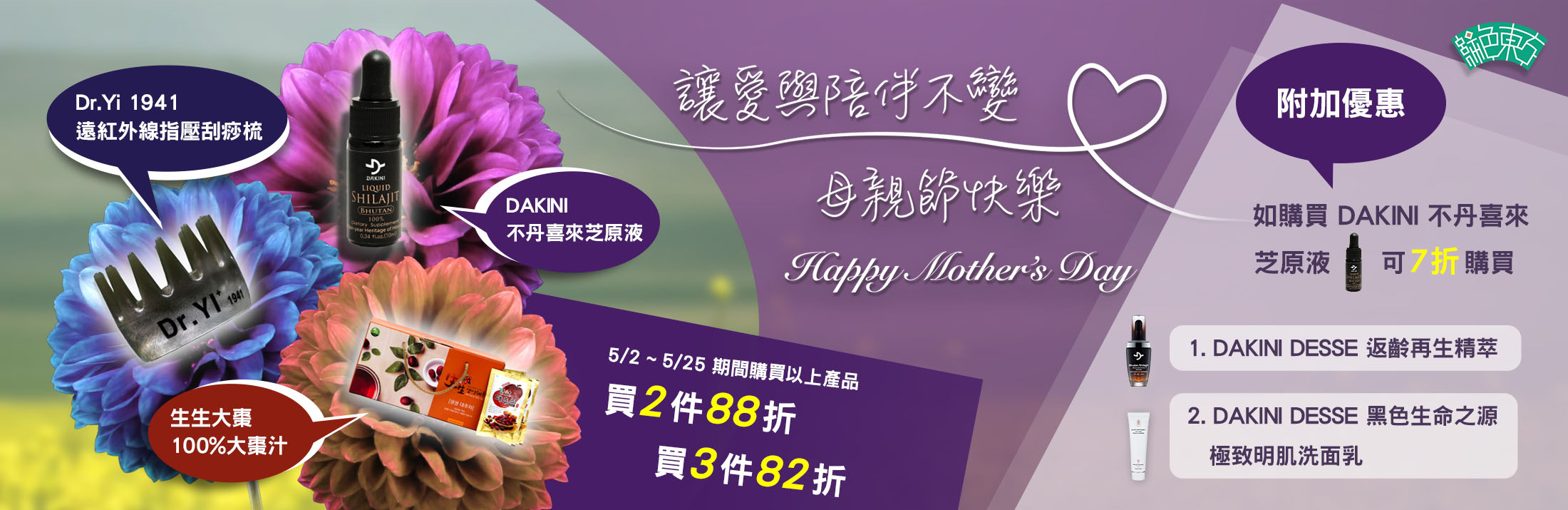 ▌母親節『孝』優惠精選產品！ ▌兩件88折，買三件82折！