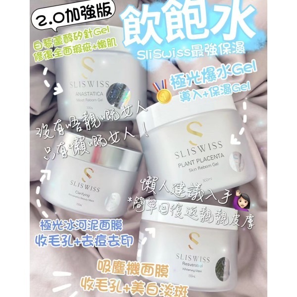 Sliswiss 最強元祖四寶(吸塵機+矽針Gel+冰河泥+爆水Gel)