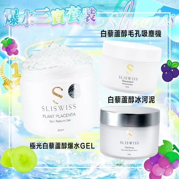 Sliswiss 爆水GEL/冰河泥/吸塵機3件套裝