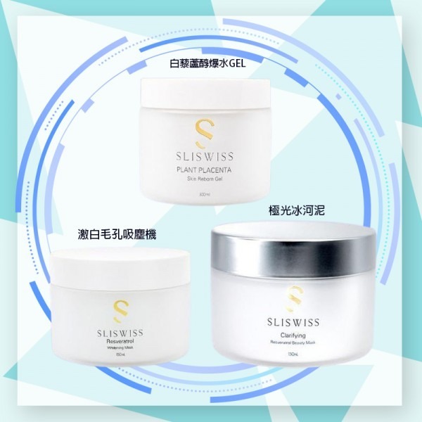 Sliswiss 白藜蘆醇精選必試3件套裝