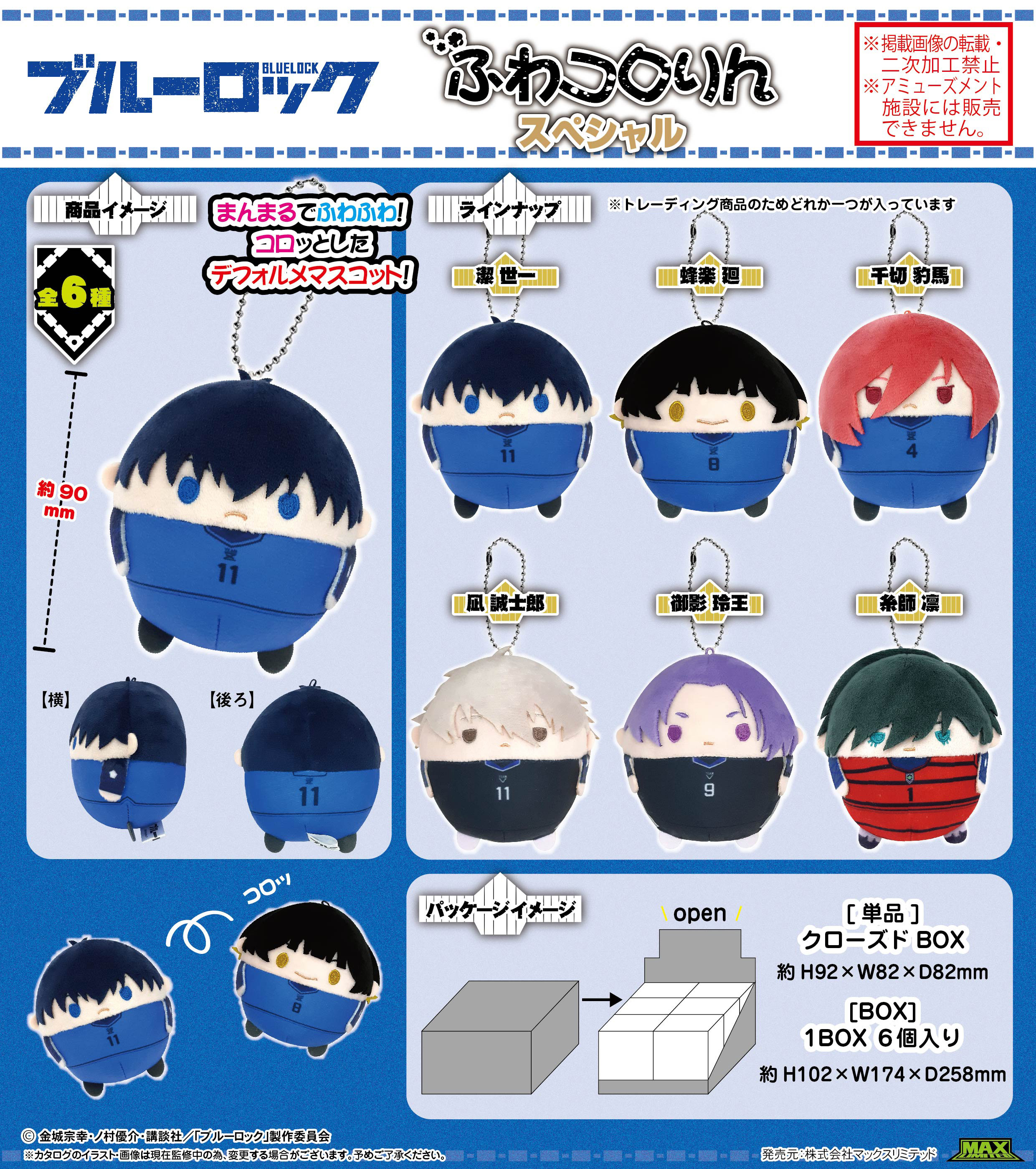 「ACG.GO」「預購」BLUE LOCK 藍色監獄 圓滾滾公仔 SET
