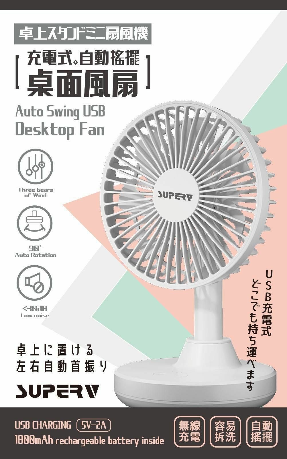 SuperV N9C桌面風扇