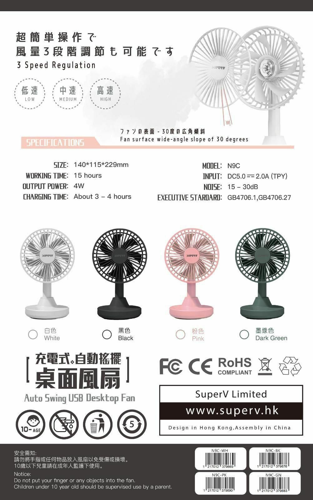 SuperV N9C桌面風扇