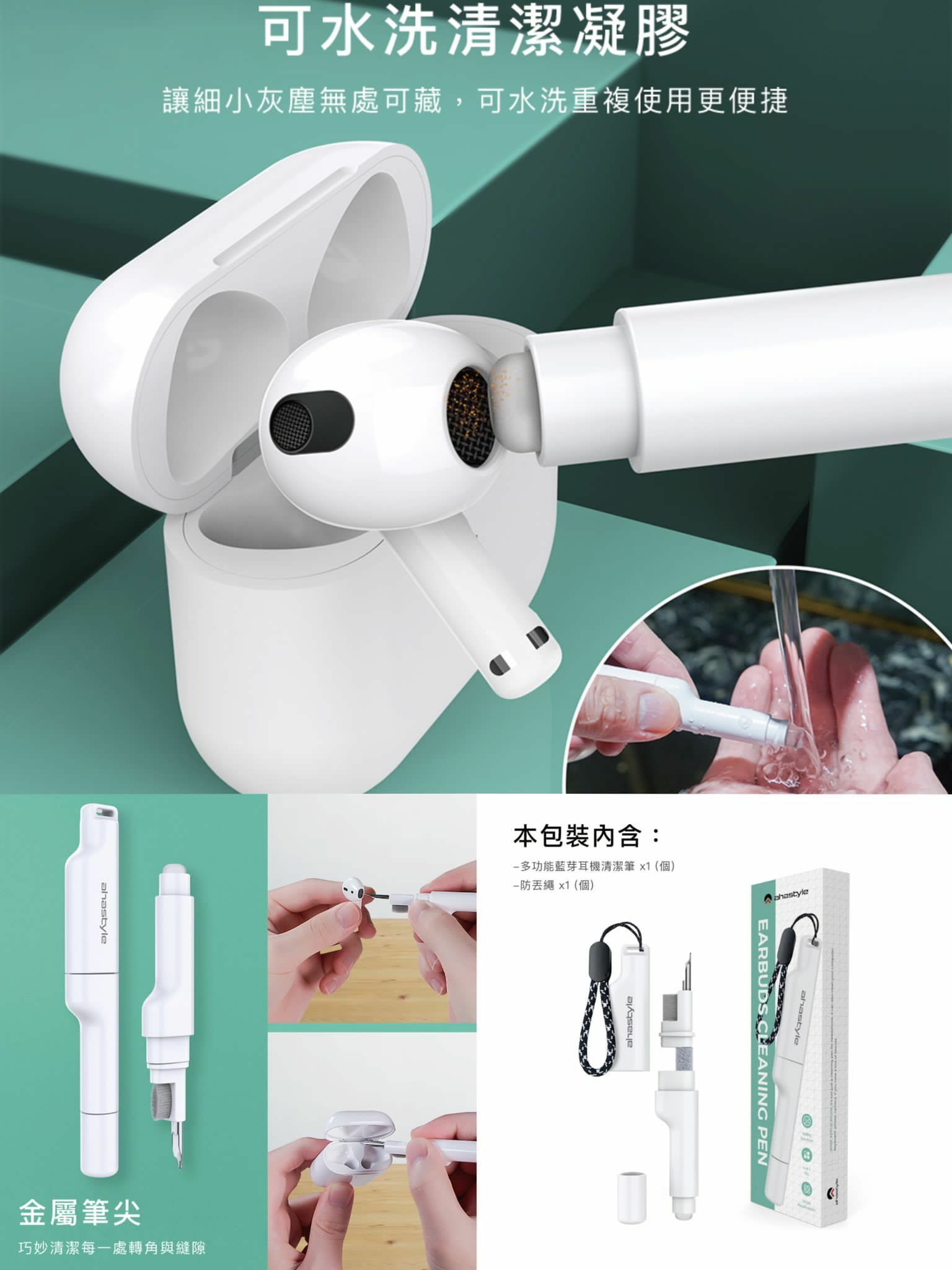 AHAStyle WG83多功能清潔筆