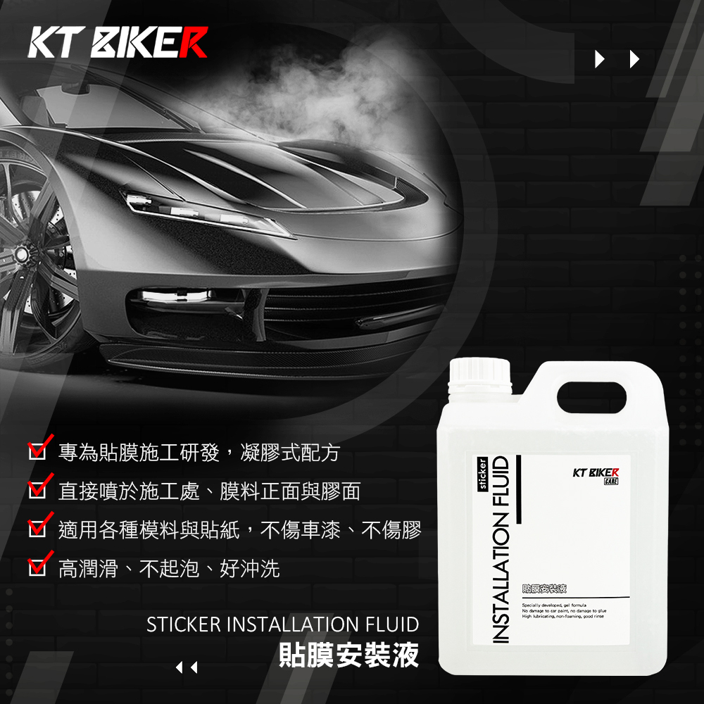 貼膜安裝液 2000ml