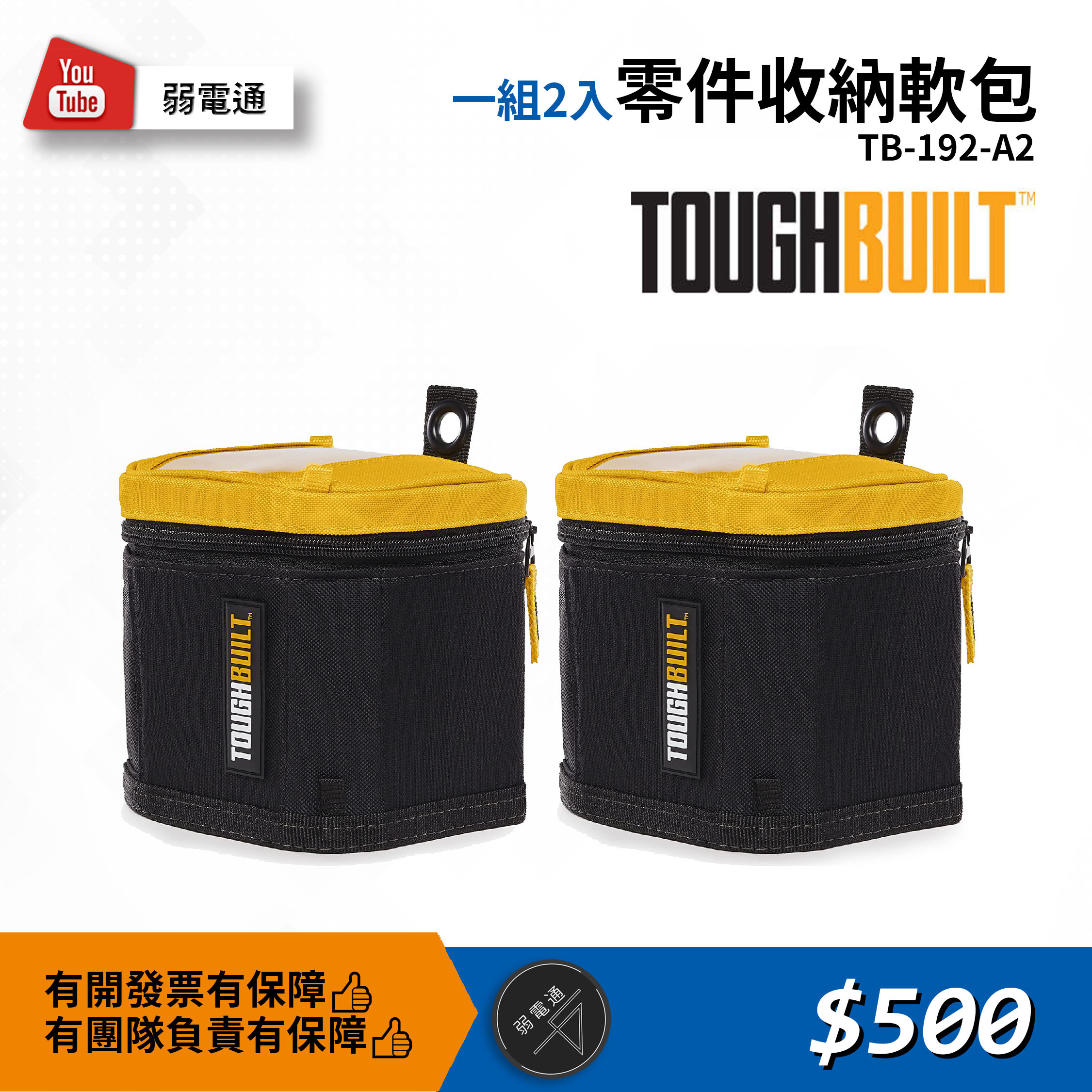 零件收納軟包 TB-192-A2【TOUGHBUILT】