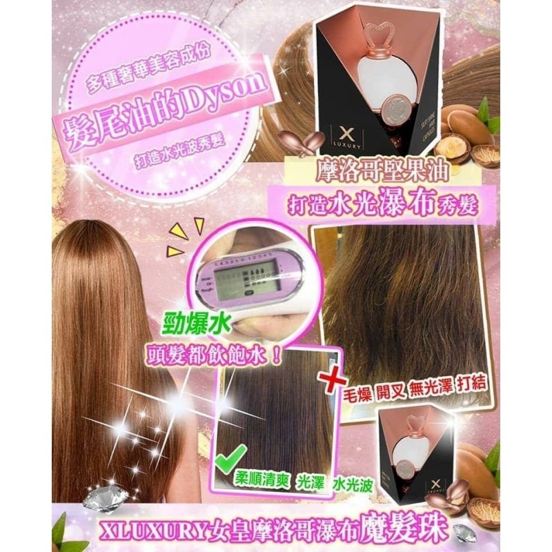 XLuxury女皇摩洛哥瀑布魔髮珠 3盒套裝