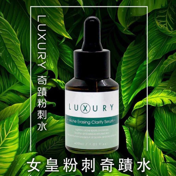 X Luxury 女皇奇蹟粉刺水(30ML)