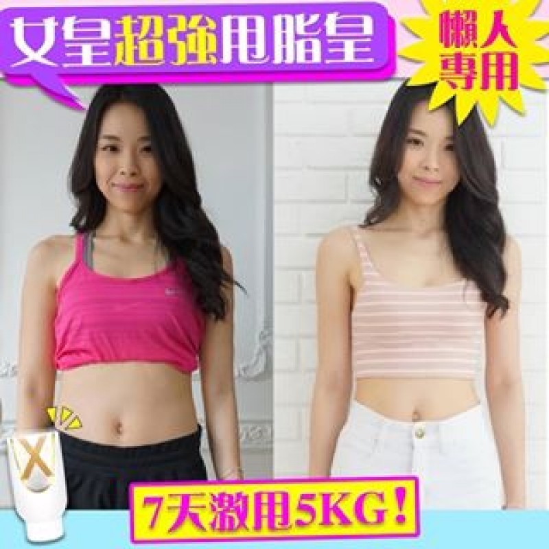 Luxury 女皇甩脂膏