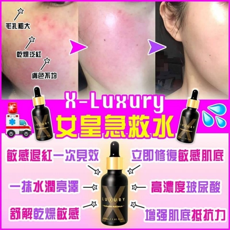 Luxury 女皇急救精華水加強升級版