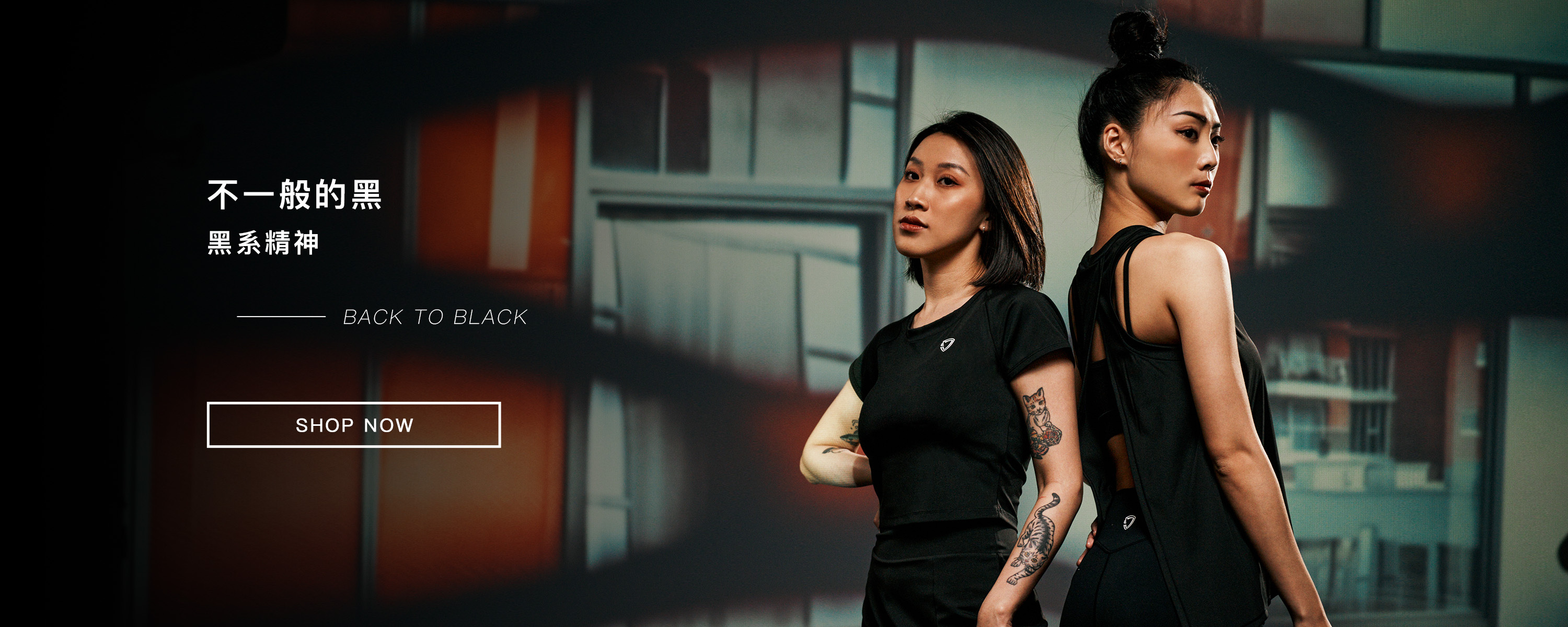 黑系精神．不一般的黑｜放肆玩出妳的多變美力｜TeamJoined 健身品牌